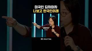 미국 시민권 따자마자 한국인 됨