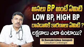 Dr Ramakrishna  About Blood Pressure Causes, Symptoms and Treatment | SumanTV Health