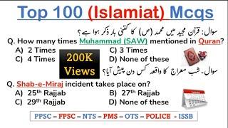 Top 100 Important Islamiat Mcqs in Urdu| most important Islamiat mcqs for ppsc fpsc nts uts issb css