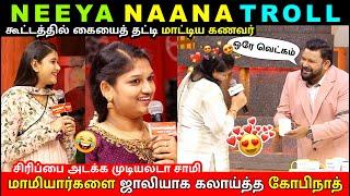 Young மாமியார்கள் vs மருமகள்கள் / Mamiyar vs Marumagal /Neeya Naana Latest Episode Troll