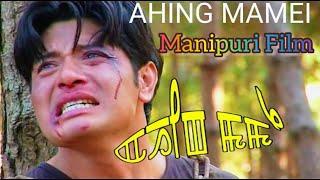 Manipuri Film || Ahing Mamei Gokul ,Bonney ,Ratan Lai,...||