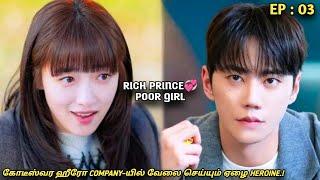 "கோடீஸ்வர ஹீரோ COMPANY-யில் வேலை செய்யும் ஏழை HEROINE.! EP:03 New korean Drama in tamil|MXT Dramas