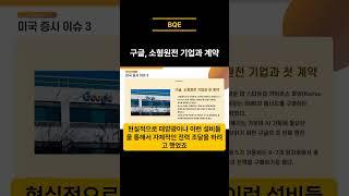 구글, 소형원전 기업과 AI 서버 전력 위한 계약