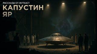 Что на самом деле сбили над Капустиным Яром в 1948? | Советский Розуэлл Дело КГБ
