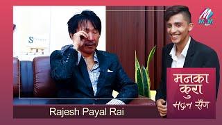 Rajesh Payal Rai (Rai Is King): विवाद र छोराको कुरा, बुबाआमा सम्झदा भावुक | Maan Ka Kura Madan Sanga