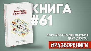 5 выводов из книги «Вовлекай и властвуй. Геймификация в бизнесе».