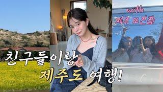 JEJU️ 관광지 모르겠고 먹다 끝나는 여행 • 인생카페 • 제주신라 호캉스 • 거를 타선 없는 이번 맛집들