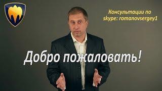 Психолог Сергей Романов. Когнитивно-поведенческая схема-терапия