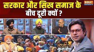 Coffee Par Kurukshetra: सिख के मन में क्या है?...मोदी का अगला मिशन | Sikh Community | PM Modi