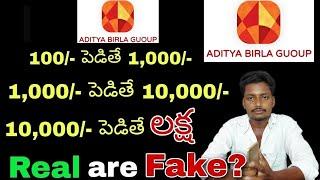 Aditya birla group earning app telugu | Aditya birla group earning app real are fake in telugu