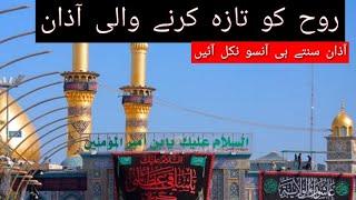 Shia Azan from Iraq and Iran Mashad and  Karbala with amazing voice .