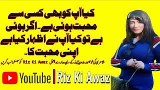 Pakistani FM Radio Show Dil K Afsaney | Rj Riz Kamali |Beautiful Voice | RIZ KI AWAZ