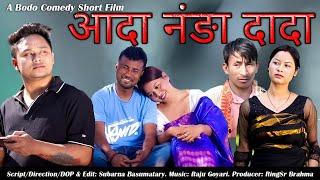 Ada Nonga Dada Sw / A Bodo Comedy Short Film / 2024