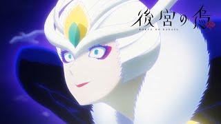 Raven of the Inner Palace - Opening | Mysterious