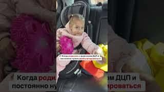 ДЦП-путь длиною в жизнь…Запасаемся терпением и пашем #дцп #дцпреабилитация #дцпнеприговор