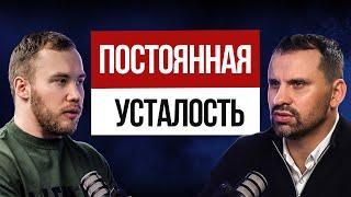 ХРОНИЧЕСКАЯ УСТАЛОСТЬ! Как поднять ЭНЕРГИЮ с помощью витаминов и питания? Роман Терушкин