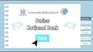 Swiss National Bank (M&B Sec1) [มีคำบรรยายประกอบคลิป]