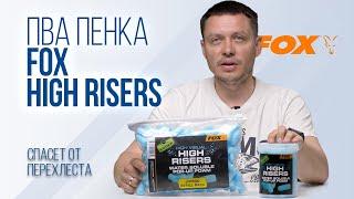 Пенка ПВА Fox High Risers Pop up Foam