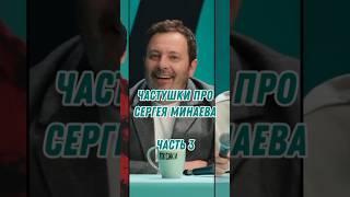 МИНАЕВ ПОМЕР? - ШОУ "ТОКСИКИ"