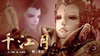 PILI TIAN JI: The Secret of Entropy ED 【The Millennium the Moon Shone on the River】