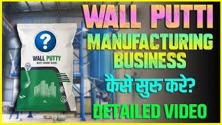 Wall putty बनाने का व्यवसाय| How to Start Wall Putty Making Business | wall putty #wallputty #putty