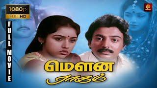 Mouna Ragam Full Movie 1080p HD | Mohan , Karthik , Revathi | Mani Ratnam | Ilaiyaraaja | RjsCinemas