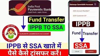 IPPB (India Post Payment Bank) से SSA (Sukanya Samriddhi Account) में पैसे कैसे Transfer करें।