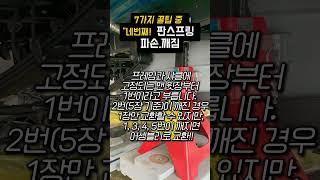 #포터 중고차 판스프링 수리비용