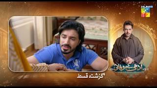 Adhi Bewafayi - Recap Ep 38 - 10th Mar 25 [ Alishba Khan, Ahmed Taha Ghani & Shahbaz Shigri ] HUM TV