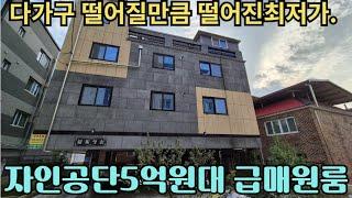 (466) 자인공단 원룸수요대기하는 100m 거리 자인공단 급매 5억원대 다가구 주택입니다