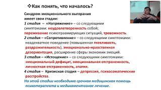 Бизнес- тренер, психолог Сергей Ермолаев. Вебинар: Эмоциональное выгорание. Как потушить пожар.