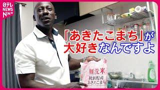 【日本で家を借りる外国人】“引っ越し3回”達人の生活とは?日本のお風呂は狭すぎる!外国人の部屋探しに密着『every.特集』