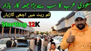 Friday Cars Bazar | سعودی عرب کا سب بڑا جمعہ کار بازار | Used Cars in Riyadh | Biggest Cars Market