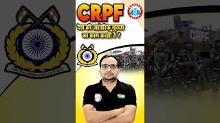 CRPF क्या है ?, CRPF क्या काम करती है ? , Full Detail By Ankit Bhati Sir