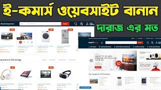 eCommerce Website WordPress Tutorial Bangla | How To Create WooCommerce website FREE 2025 HEDTouch