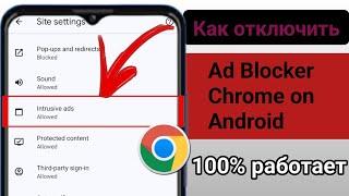 Как отключить блокировщик рекламы в Chrome | Отключить блокировщик рекламы в Google Chrome