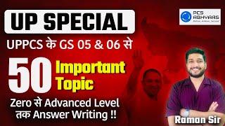 UP PCS Mains के लिए 50 Imp Topic | ऐसे करें GS 05 & 06 का Answer Writing | #uppscmains #uppcsmains