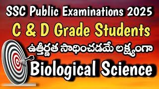 SSC Public Exams 2025/ C&D grade Students/Easyway/Target/Biological Science/100% Pass