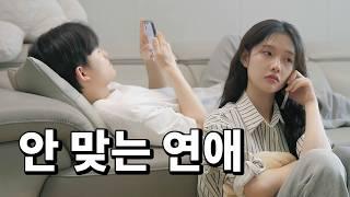 E 여자, I 남자의 연애