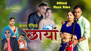 Jhalala Dekhiyo Chhayan | Sujan Gurung & Purnakala BC | New Nepali Lok Song