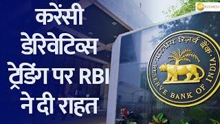 Breaking News | RBI Announces Relief for Currency Derivatives Trading: New Rules Effective May 3rd