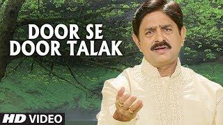 Door Se Door Talak Video Song | Neeraj Ke Geet | Alok Raj (IPS) | Ashok Kumar Prasad