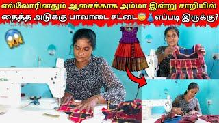 அம்மா சாறியில் தைத்த அடுக்கு பாவாடை சட்டை️|jaffna|VKJT VLOG