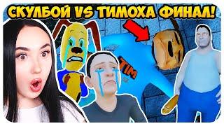  TIMOKHA'S DEATH?! SCHOOLBOY VS TIMOKHA ENDING?! - Schoolboy Runaway FUNNY ANIMATIONS