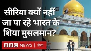 Uttar Pradesh के शिया मुसलमान Syria क्यों नहीं जा पा रहे? Ground Report (BBC Hindi)