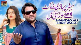 Safar Pahari Day Kat Okhe Mor Aai Aan | Shahzad Ali Lone Wala | (Official Video) | Thar Production