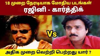 Rajinikanth vs Karthik Movies Clash | Rajinikanth vs Kamal Haasan | GOAT Thalapathy Vijay