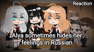 Alya Sometimes Hides Her Feelings In Russian reacts to [Rus/Eng]