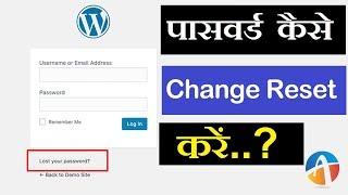 How to Change Your Password in WordPress in Hindi Video /Urdu 2017-18