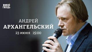 Освобождение Тихановского и роль США. Обострение на Ближнем Востоке. Архангельский: Персонально ваш